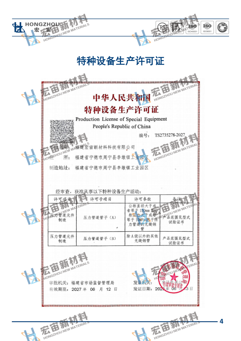 特种设备生产许可证